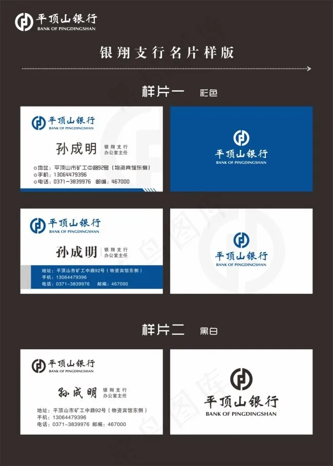 银行名片cdr矢量模版下载