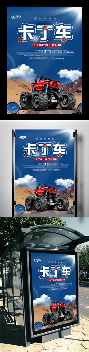 卡通风卡丁车宣传海报