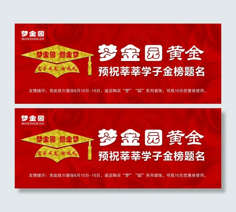 梦金园黄金中高考礼包赠送模板(3188X1240(DPI:450))psd模版下载