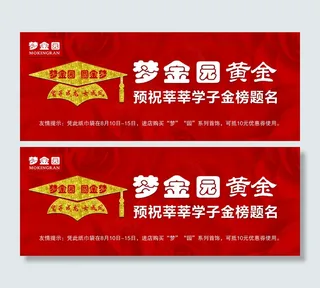 梦金园黄金中高考礼包赠送模板