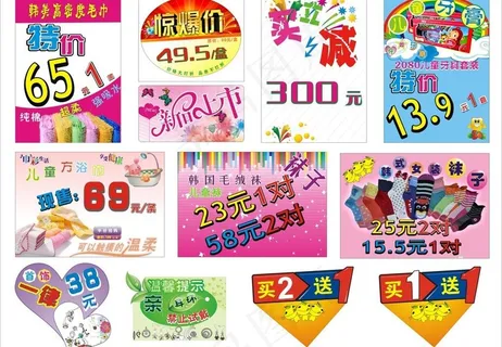 促销 广告 买二送一图片