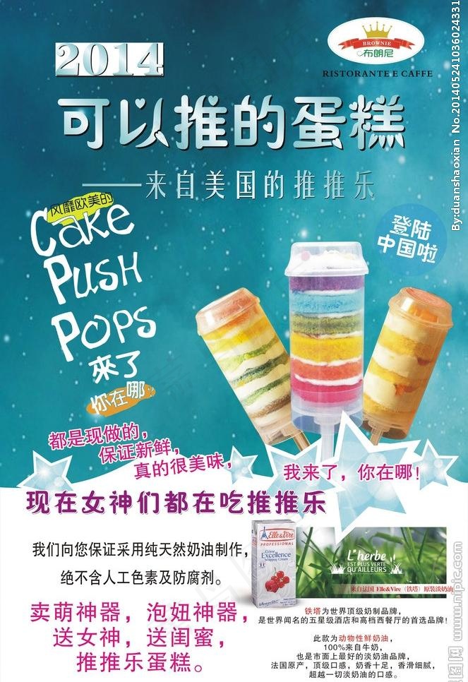 推推乐海报cdr矢量模版下载