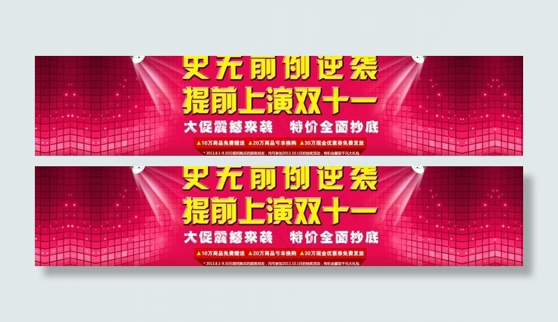 双十一促销海报图片psd模版下载