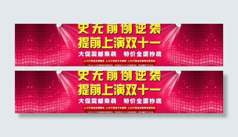 双十一促销海报图片psd模版下载