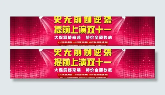 双十一促销海报图片