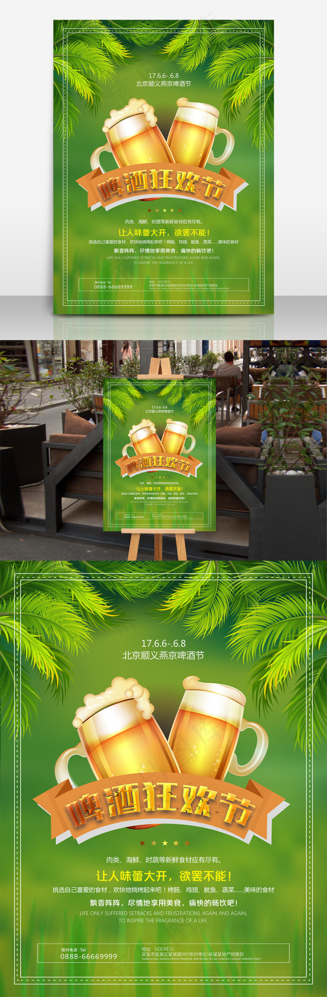 狂欢啤酒节啤酒海报(3307X4409(DPI:200))psd模版下载
