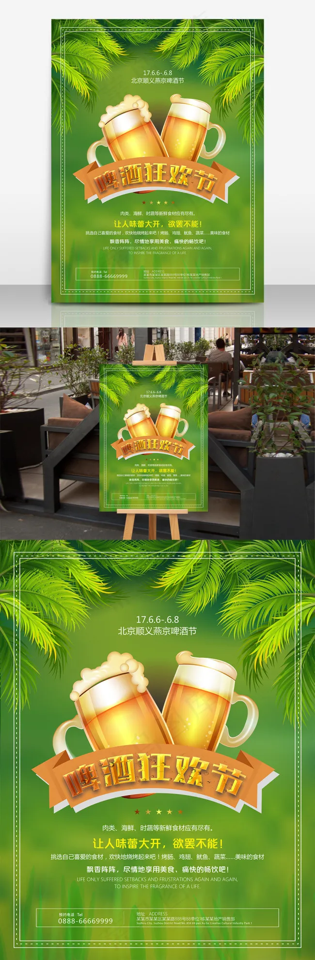 狂欢啤酒节啤酒海报