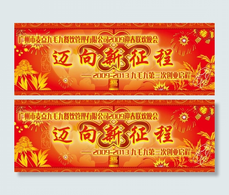 超酷迎春联欢晚会背景1图片ai矢量模版下载