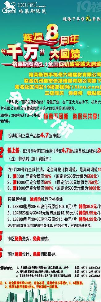 六和8周年x展架图片cdr矢量模版下载