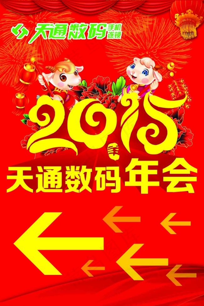 2015天通数码年会psd模版下载