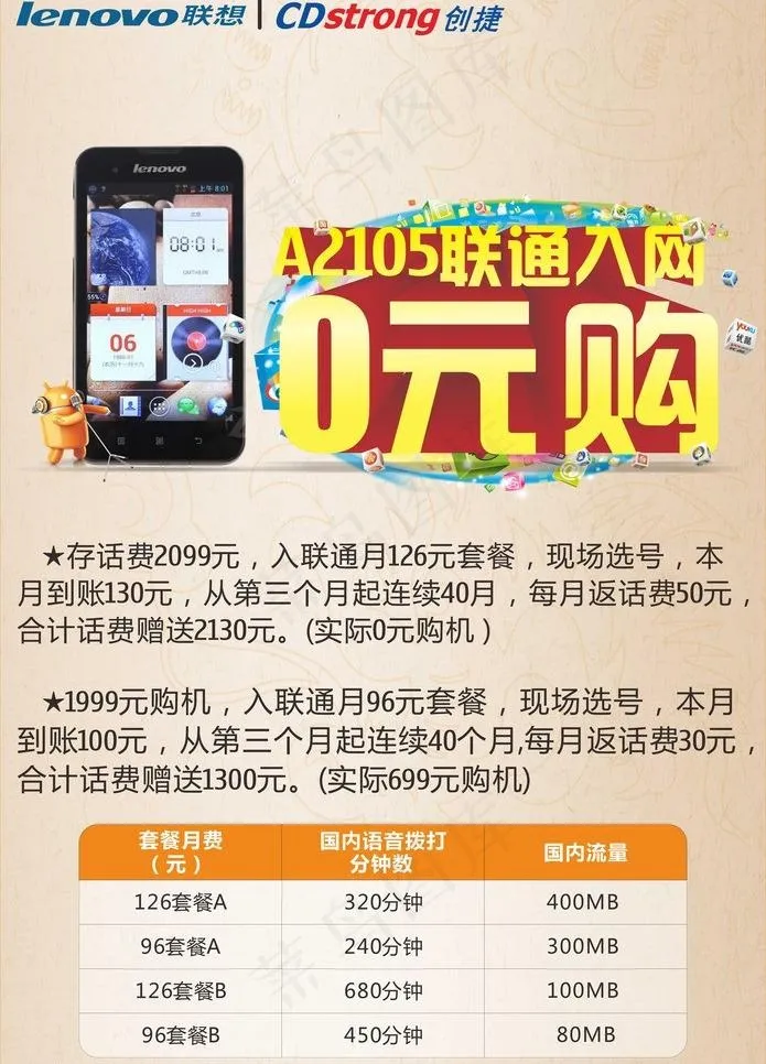 联想图片cdr矢量模版下载