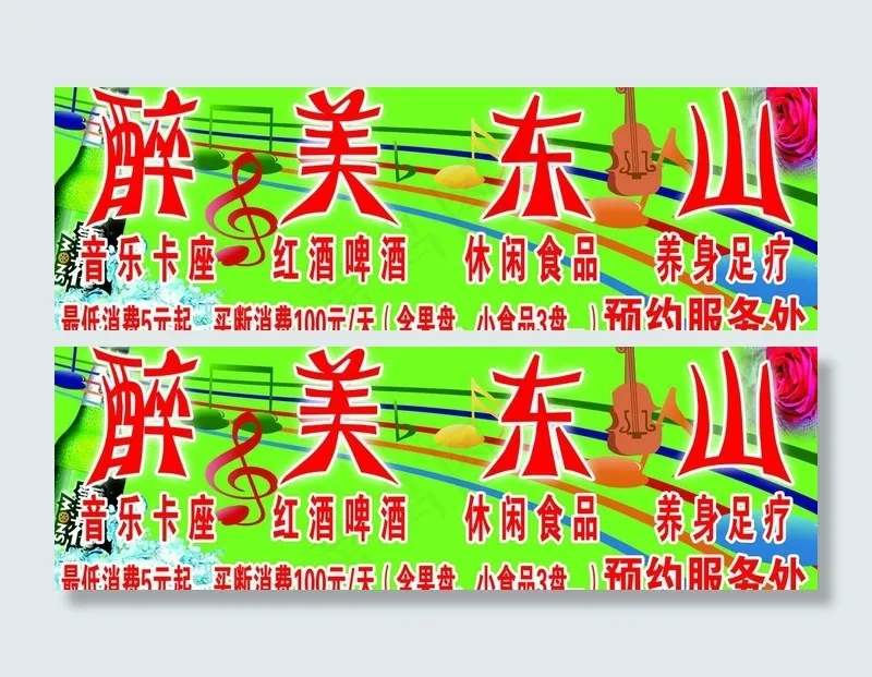 酒吧 卡座招牌图片psd模版下载