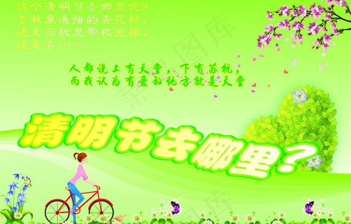 清明节活动图片cdr矢量模版下载