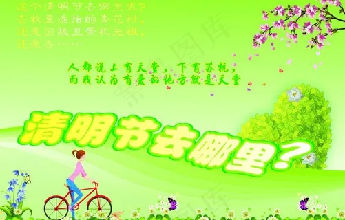 清明节活动图片