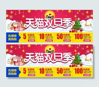天猫双旦季优惠券领取详情页关联PSD分层