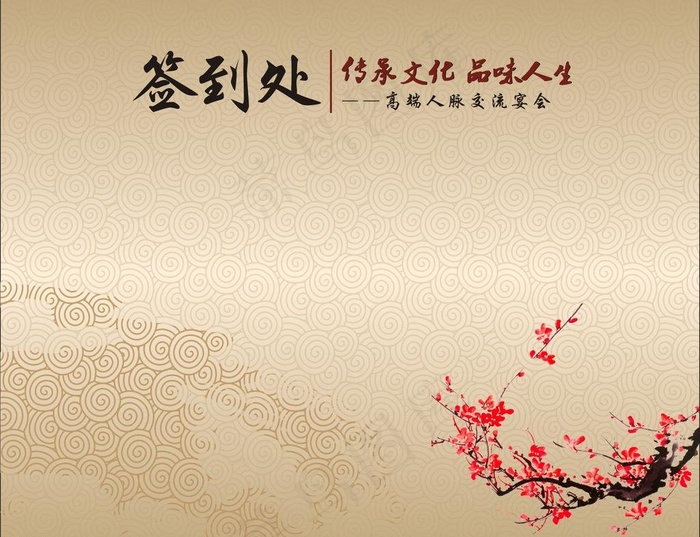 签到处cdr矢量模版下载