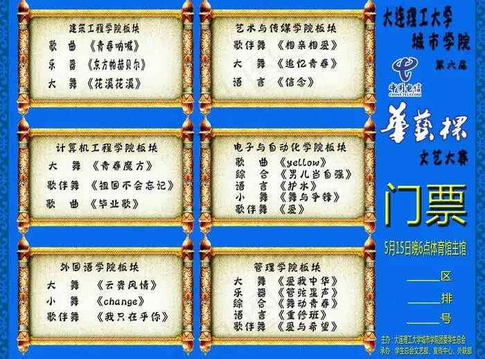 晚会门票里面图片psd模版下载