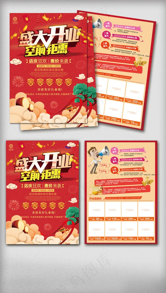 2018各类开业钜惠促销宣传单(2480X3508(DPI:300))psd模版下载