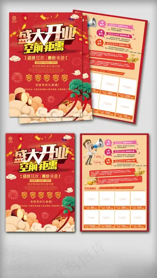 2018各类开业钜惠促销宣传单