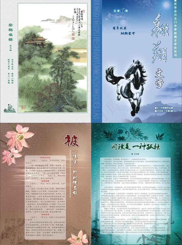 云门中学校刊图片cdr矢量模版下载