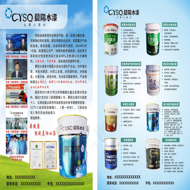 晨阳水漆 单页cdr矢量模版下载