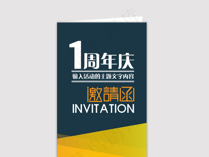 企业通用大气邀请函模板设计