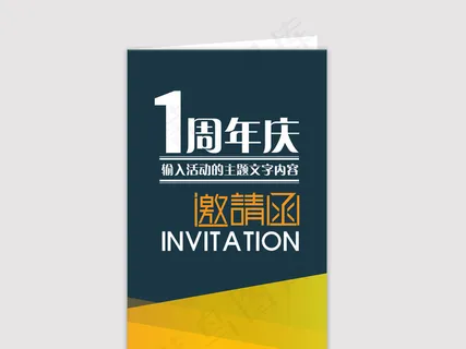 企业通用大气邀请函模板设计