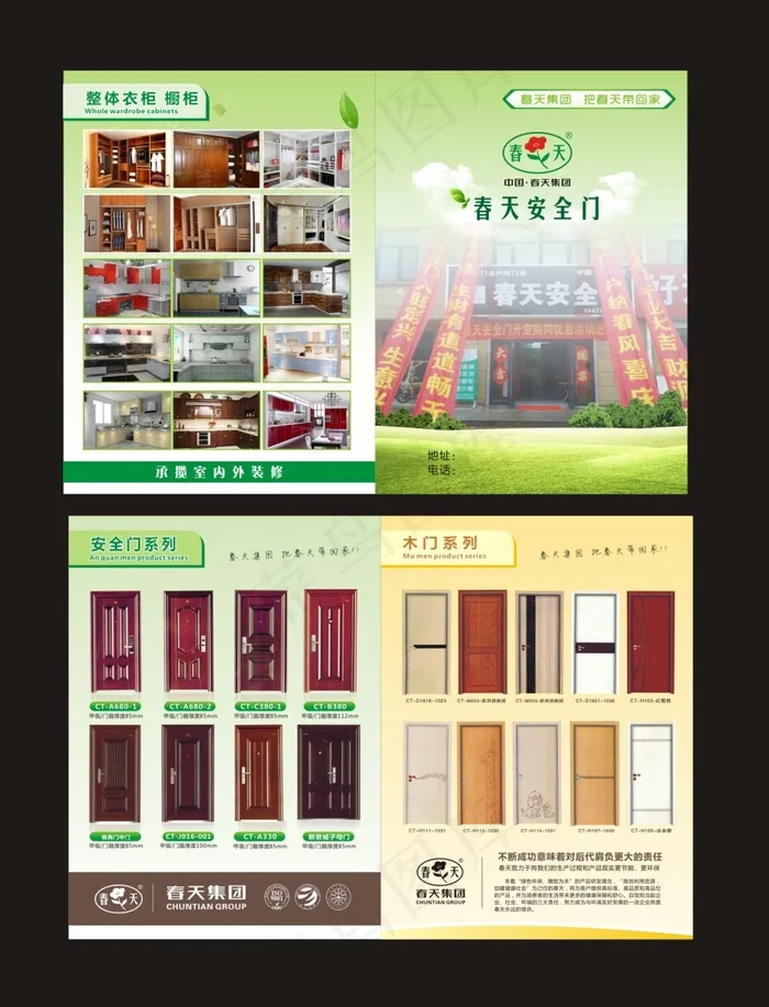 春天门业两折页宣传单(420X285)cdr矢量模版下载