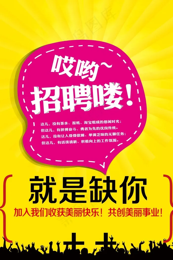 招聘广告psdpsd模版下载
