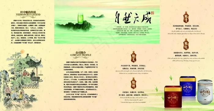 茶叶折页图片cdr矢量模版下载