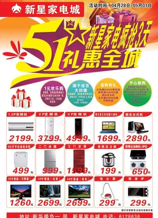 新星家电城图片