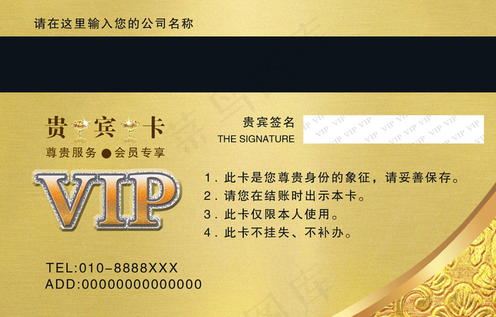 金色VIP卡(1524X974(DPI:450))psd模版下载