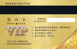 金色VIP卡