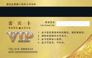 金色VIP卡