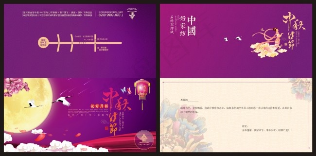 中秋节邀请函(425X210)cdr矢量模版下载