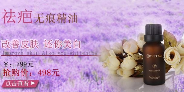 精油海报psd模版下载