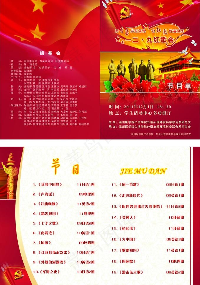 节目单图片cdr矢量模版下载