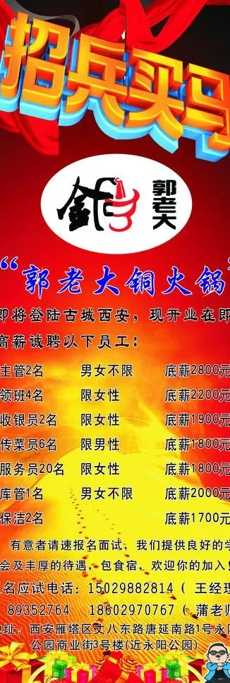 郭老大招聘图片cdr矢量模版下载