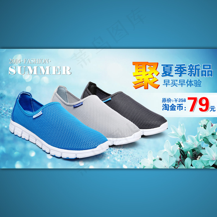 淘宝网店男子透气鞋活动海报设计ps...