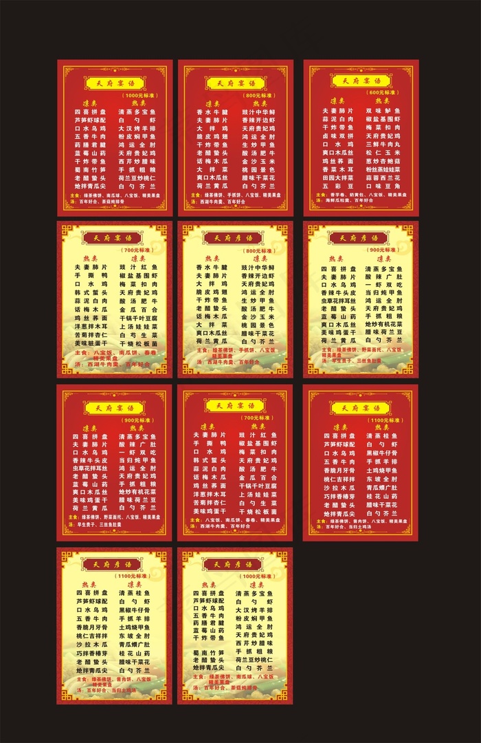 洒楼菜单套餐cdr矢量模版下载