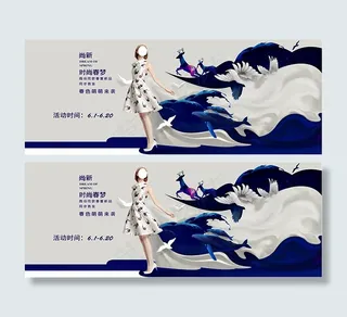 淘宝时尚女装海报