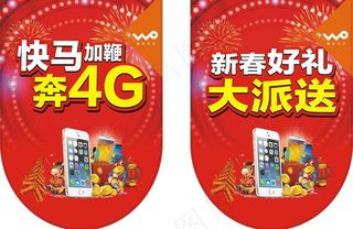 岁末4g吊旗图片