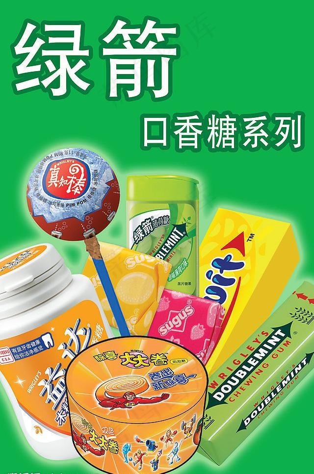 绿箭口香糖招贴图片