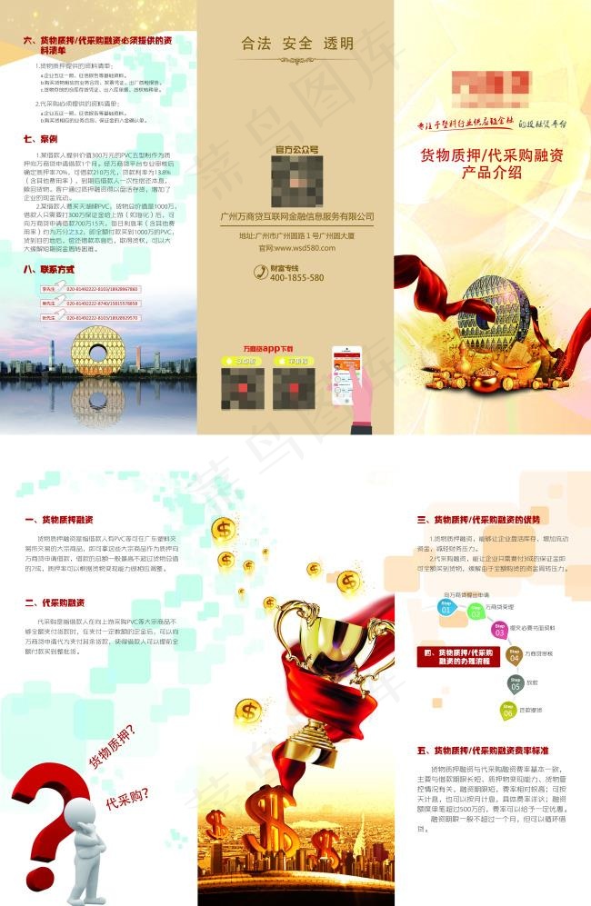 金融  货物质押产品介绍三折页