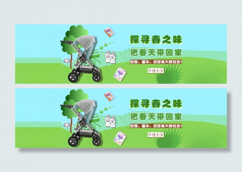 踏青季 banner 踏春psd模版下载