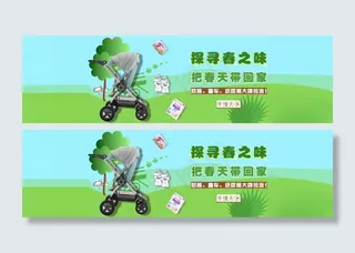 踏青季 banner 踏春