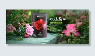 化妆品海报玫瑰花背景