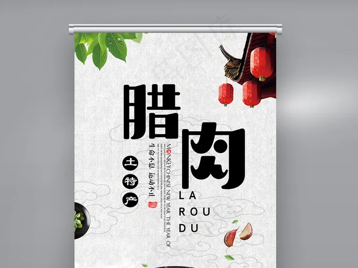 美味腊肉X展架设计模版(3780X8504(DPI:120))psd模版下载