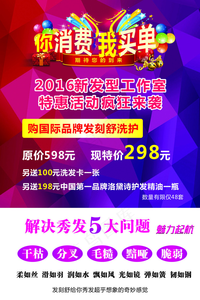 美发海报cdr矢量模版下载