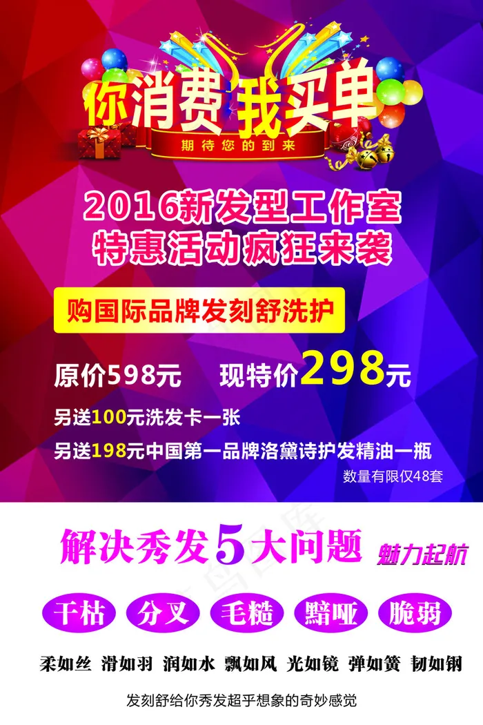 美发海报cdr矢量模版下载